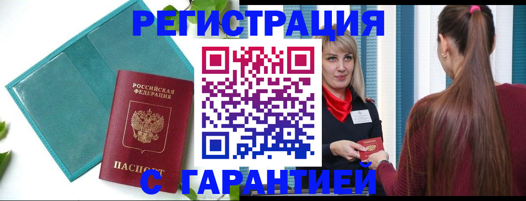 временная прописка в Набережных Челнах